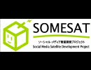 SOMESATのサウンドロゴ作ってみた