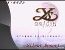 イース・オリジン　～Silent Desert～