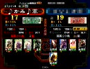 三国志大戦３　横須賀の麒麟児が丞相を目指して頑張る　パート１０