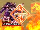 【三国志大戦３】色んなデッキを使ってmaxiで反省する動画　7戦目