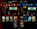 三国志大戦３　横須賀の元麒麟児が丞相を目指して頑張る　パート１１
