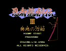 忍者龍剣伝ＩＩＩ 全曲集