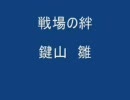 【戦場の絆】10月11日　ＬＴ　（ｵｻｰｿ時報　22：22）　8：8　連戦