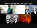 【腐向け】1.0年.後獄.ツ.ナ五.部.作をうたっ.てみた