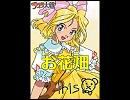 【歌ってみた】サクラ大戦　お花畑　byカレン【再うｐ】