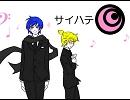 【神島家】サイハテ(KAITO捏造版)弾いてみた＋歌ってみた【二人で】