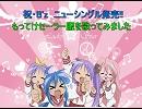 B'zがニューシングルを発売したので、もってけ！セーラーふくを歌ってみた