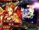 【三国志大戦3】夫婦と親子が頑張りました・改【vs漢軍逆境】　26