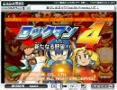 ロックマン4を生☆プレイ　1枠目