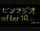 【アフレコ】ビンラジオ２４回目【７話後半】