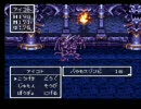 ＤＱ３　金・消費アイテム・仲間・呪われた装備禁止縛り実況プレイpart51