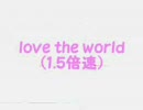 【Perfume】love the world を踊ってみた【1.5倍速】