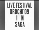 LIVE FESTIVAL OROCHI'09 黒潮町佐賀