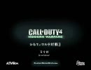 【COD4】ひもてぃマルチ対戦３　司令部　【XBOX360】