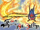 【バトレボ】皆様のコメで育つ鳥パーティ　第9戦　3試合目【鳥命】