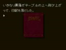 【ドナベと愉快な仲間たちで実況】 弟切草　やってみたpart57　ピアノ編