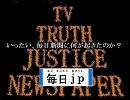 マスコミ、最後の日々（毎日ヘンタイ新聞編）