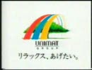 懐かしいＣＭ 1996年 秋 その2