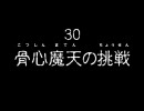 風来のシレン　女剣士アスカ見参　普通に潜る骨心魔天の挑戦　Part 19