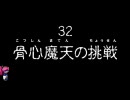 風来のシレン　女剣士アスカ見参　普通に潜る骨心魔天の挑戦　Part 21