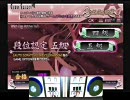 beatmania IIDX CS EMPRESS 段位認定 5級(DP)