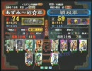 三国志大戦３ 頂上対決 2009/10/17  あずみ～彩☆軍 VS 穎政軍