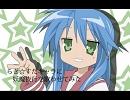 らき☆すたキャラに妖魔夜行を歌わせてみた