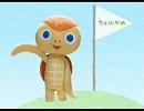 バンブラDXで「ウェルかめ」OP月曜日サイズ