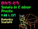 【鏡音リン】スカルラッティ ソナタ ハ短調 K.48
