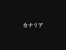 【芸/人MAD】免/許でカ/ナ/リ/ア【腐向け】