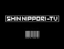 フルチンストンガのSHIN NIPPORI-TV