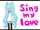 ｢Sing my Love｣歌ってみた(∀)