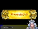 三国志大戦３ 呂蒙で太尉を維持する 75阿蒙（VS大徳）