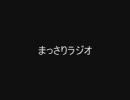 1ボタン縛りの人のなんとなくラジオ第４回