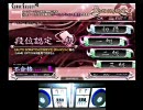 beatmania IIDX CS EMPRESS 段位認定 1級(DP)