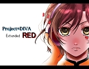 【咲音メイコ】Project=DIVA　Extended RED【MEIKO生誕祭2009】
