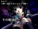 Ever17 - LeMU～遥かなるレムリア大陸～