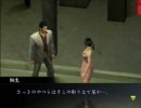【実況動画】龍が如く　part11-c