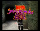 やるなら今しかねえ。【SIREN2】part08