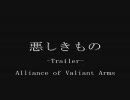 【A.V.A】悪しきもの-Trailer Movie-