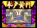 【パチンコ】水戸黄門 確変街道日本一周の旅 part26 【PS2】
