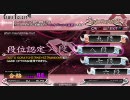 beatmaniaIIDX16 EMPRESS 裏八段