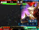 三国志大戦３　石兵八陣で2000位くらいを目指す動画55【vs決起】