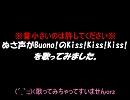 ぬさ声がBuono!のKiss! Kiss! Kiss!歌ってみた。