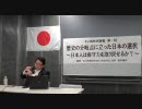 桜井誠「日本人は保守力を取り戻せるか？」
