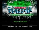 【実況】デジモンワールドを縛って喋ってgdgdプレイpart15