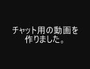 【チャット】料理祭のために今出来ること