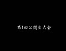 【デモンズソウル】第1回最強決定戦【前半】