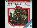 【ひたすら聴き比べ】Day Tripper - The Beatles