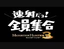 速射だョ！全員集合 －テスト－